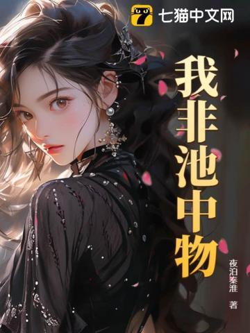 我非池中物周岩的爷爷是谁