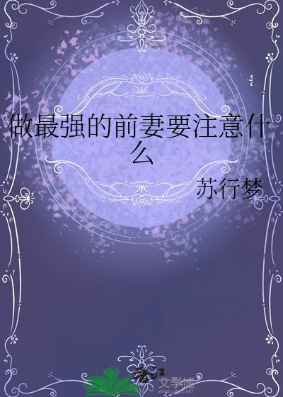 电视剧最强前妻演员表