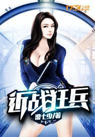 近战狂兵最新章节在线