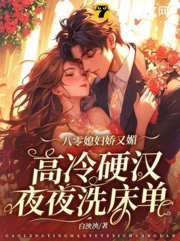 八零媳妇又甜又飒全文免费阅读