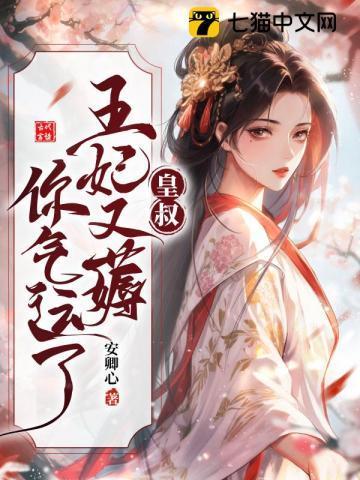 王妃把符画猛了 书名