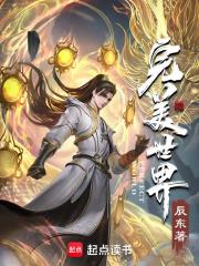 完美世界全文免费笔趣阁